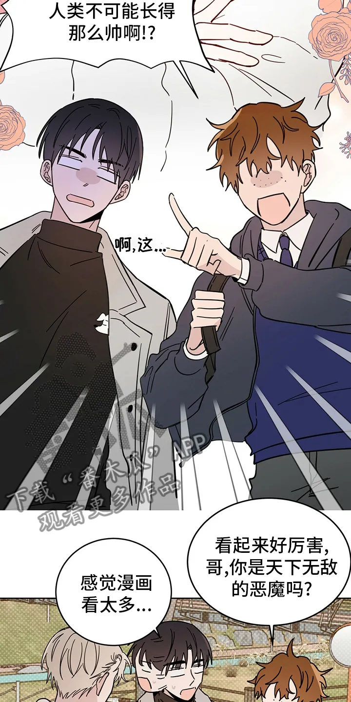 第25章：帮帮我吧 第8页