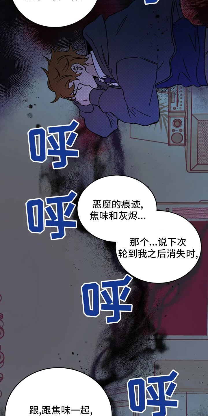 第25章：帮帮我吧 第19页