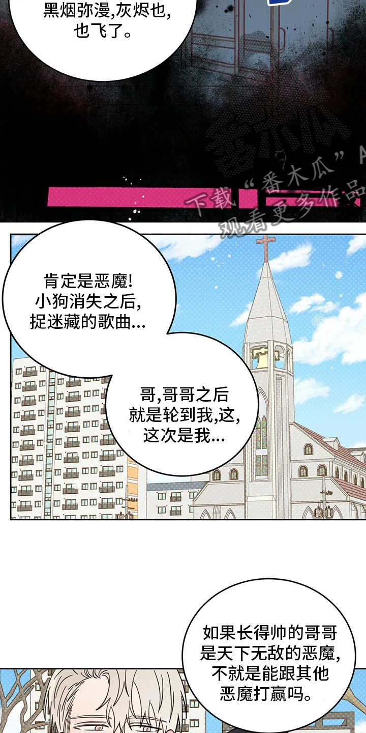 第25章：帮帮我吧 第20页