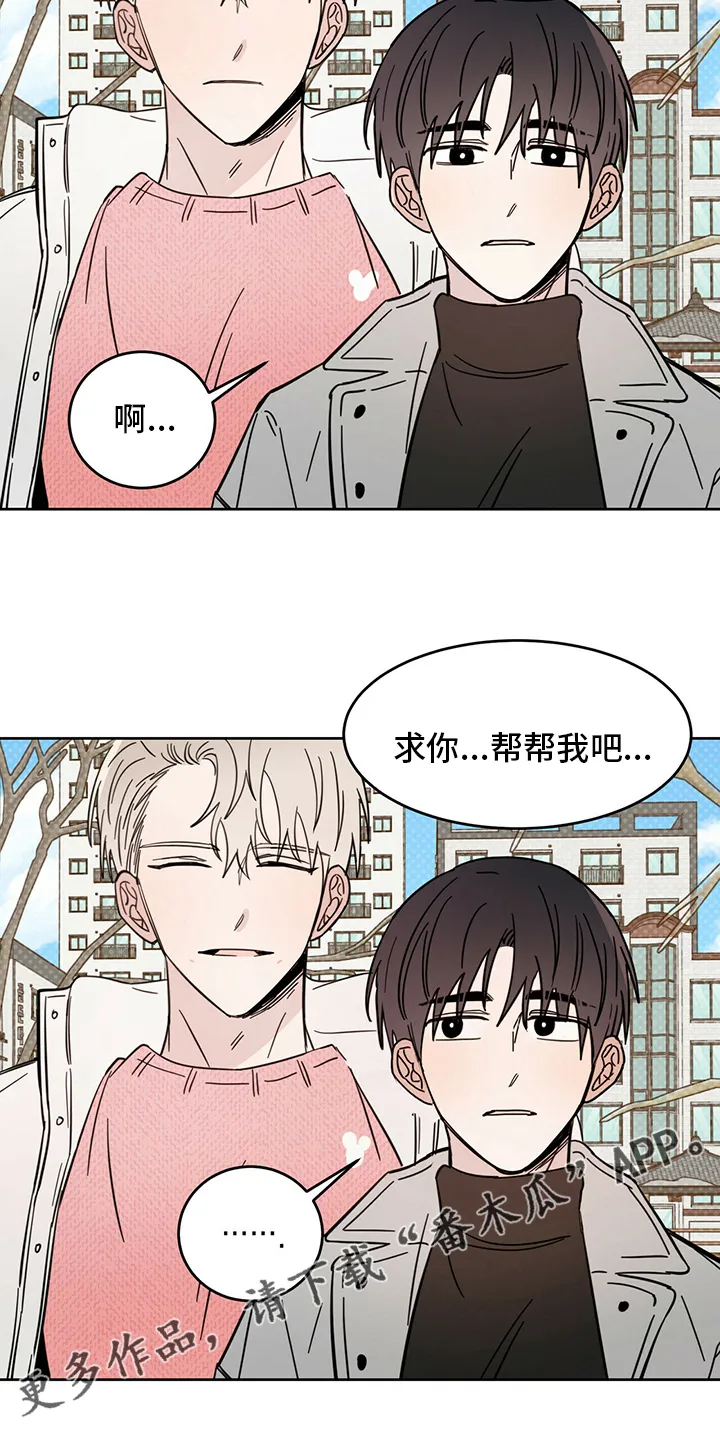 第25章：帮帮我吧 第21页