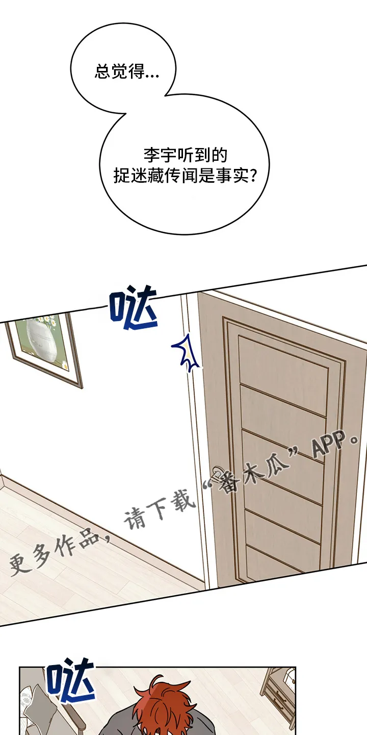 第25章：帮帮我吧 第22页
