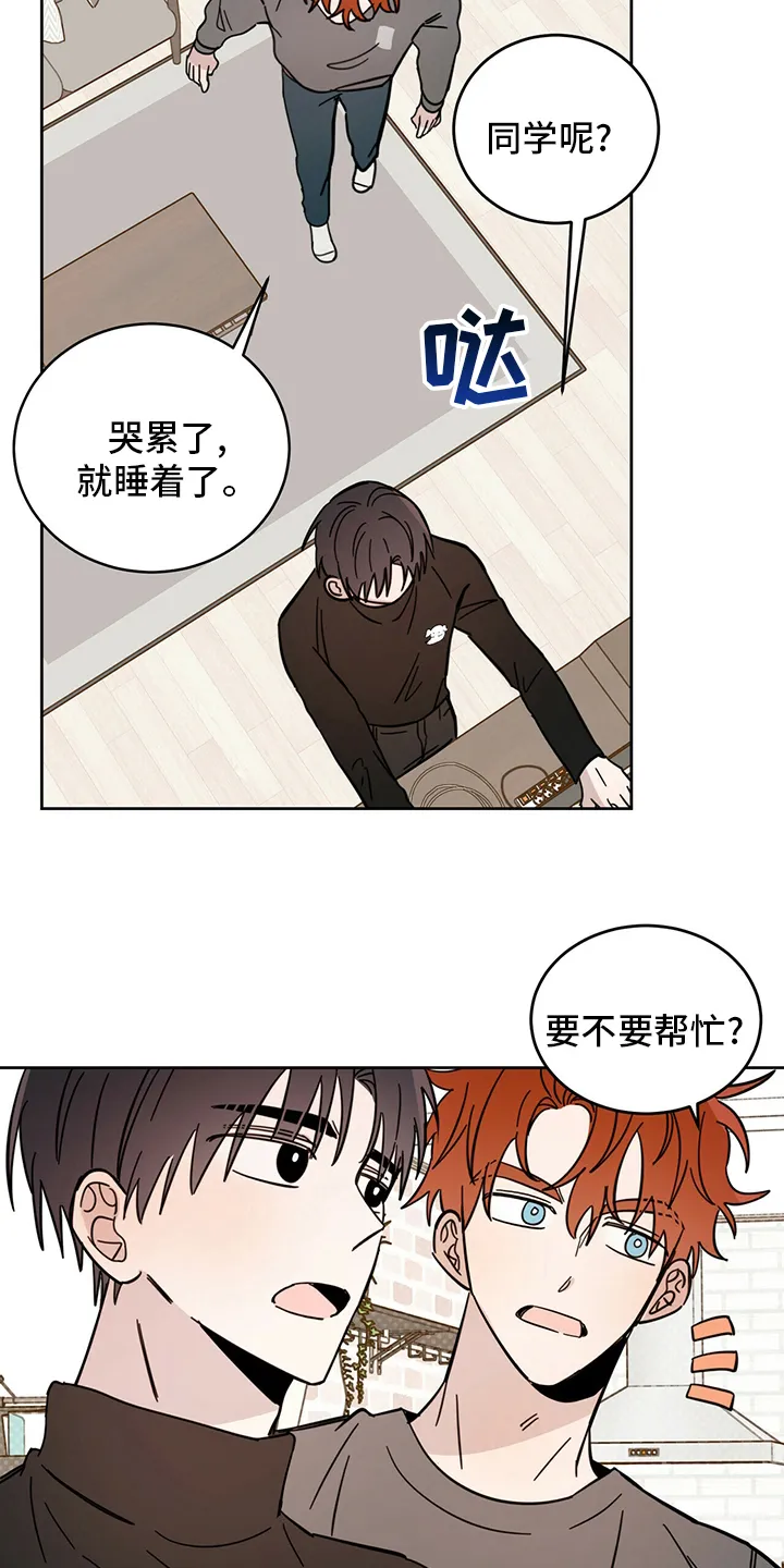 第25章：帮帮我吧 第23页