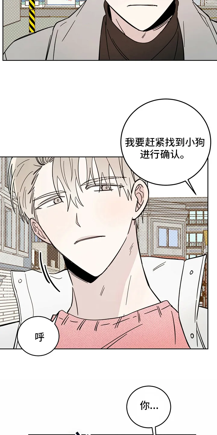 第26章：小狗 第10页