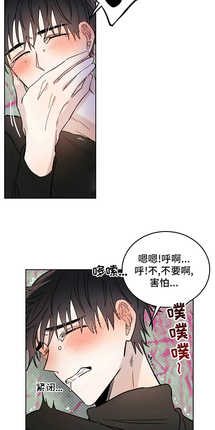 第29章：放心 第8页