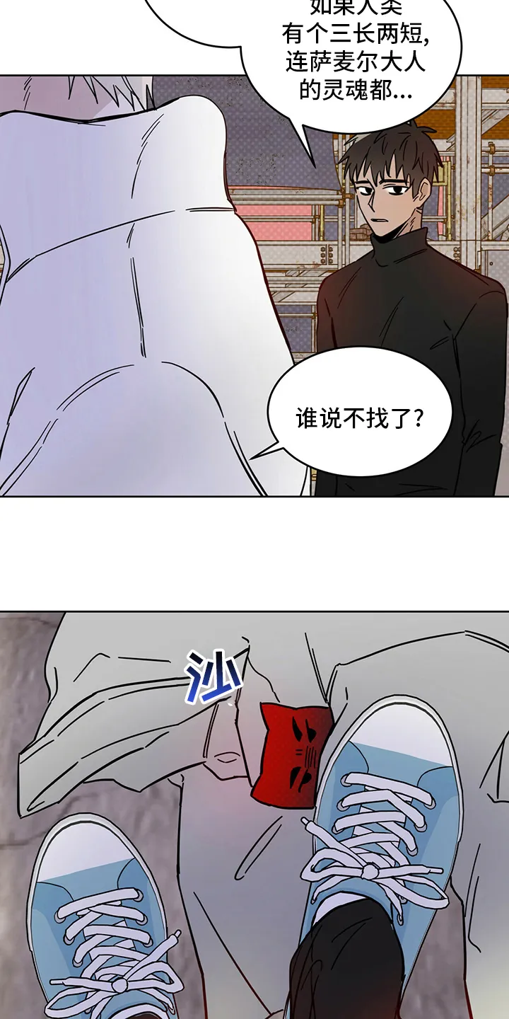 第29章：放心 第18页