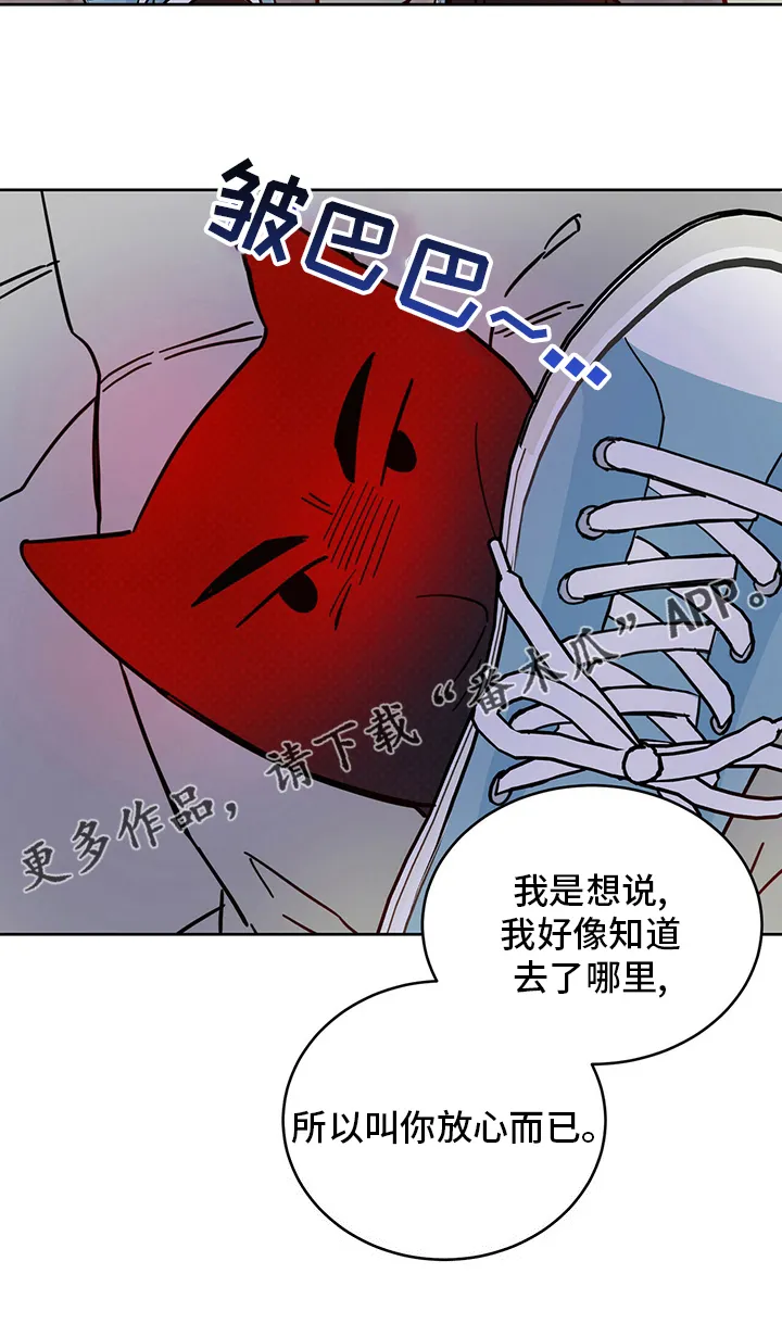 第29章：放心 第19页