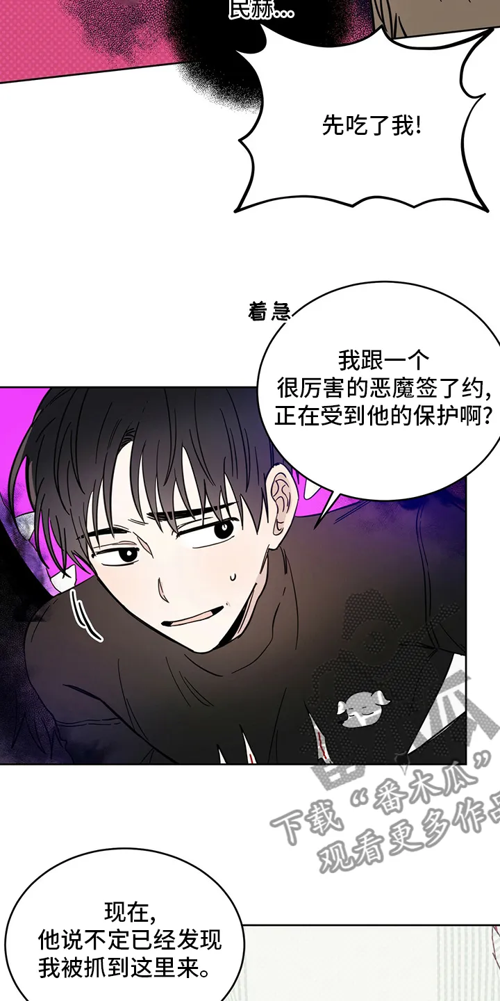 第30章：用餐 第10页