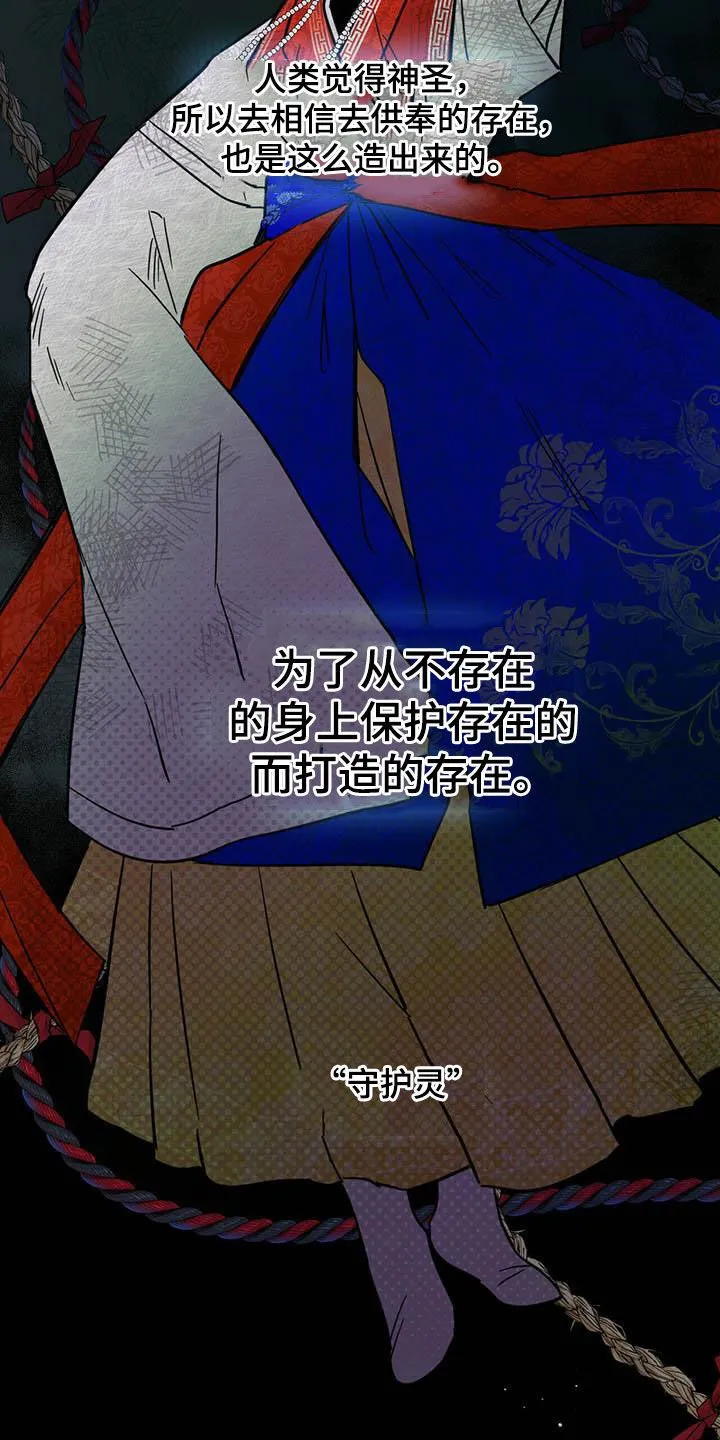 第34章：守护灵 第2页