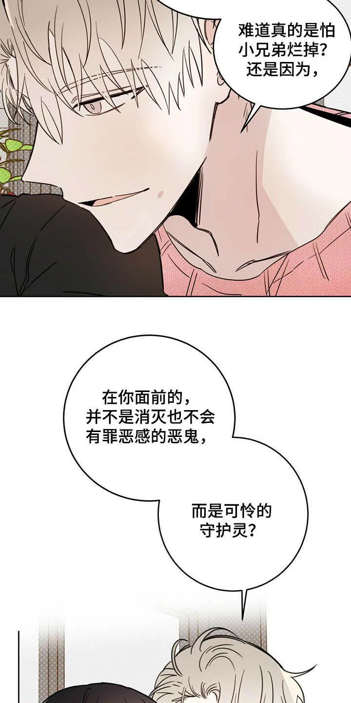 第34章：守护灵 第13页