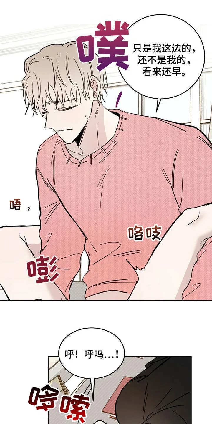 第37章：骗子 第5页