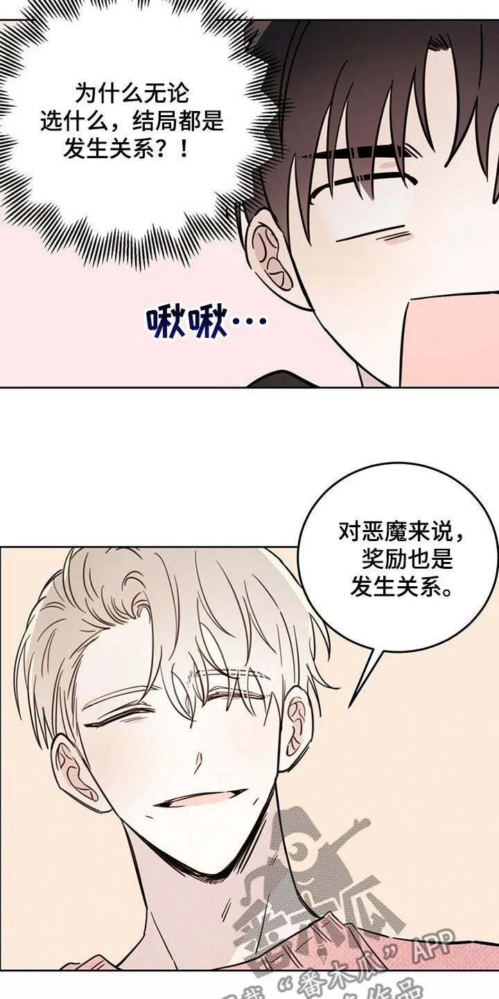 第37章：骗子 第13页