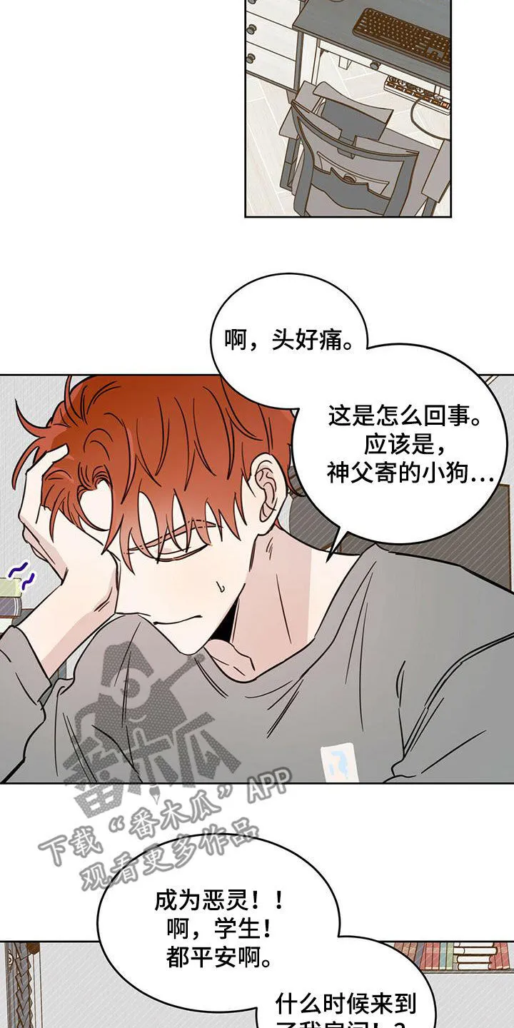 第37章：骗子 第15页