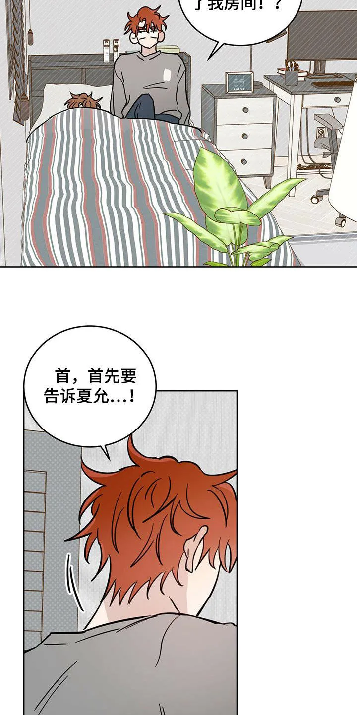 第37章：骗子 第16页