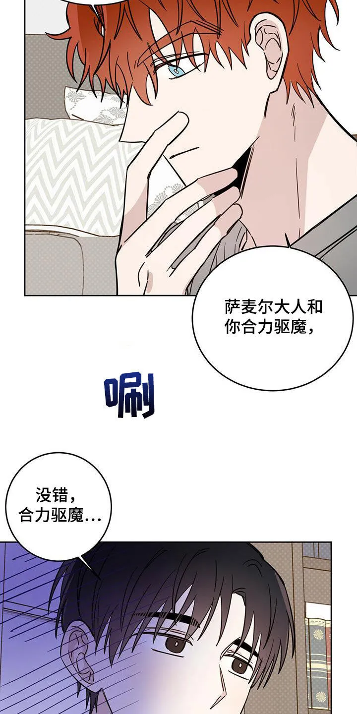 第38章：胡说八道 第6页