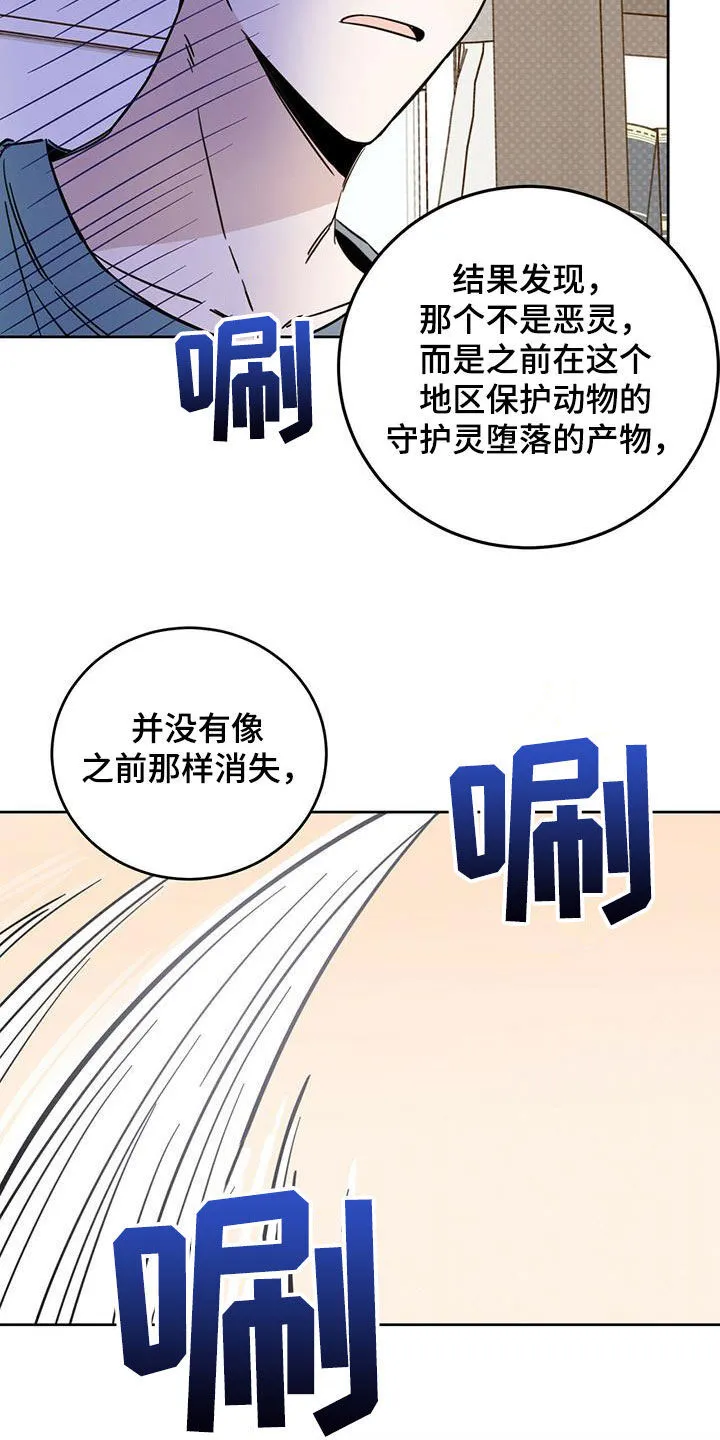 第38章：胡说八道 第7页