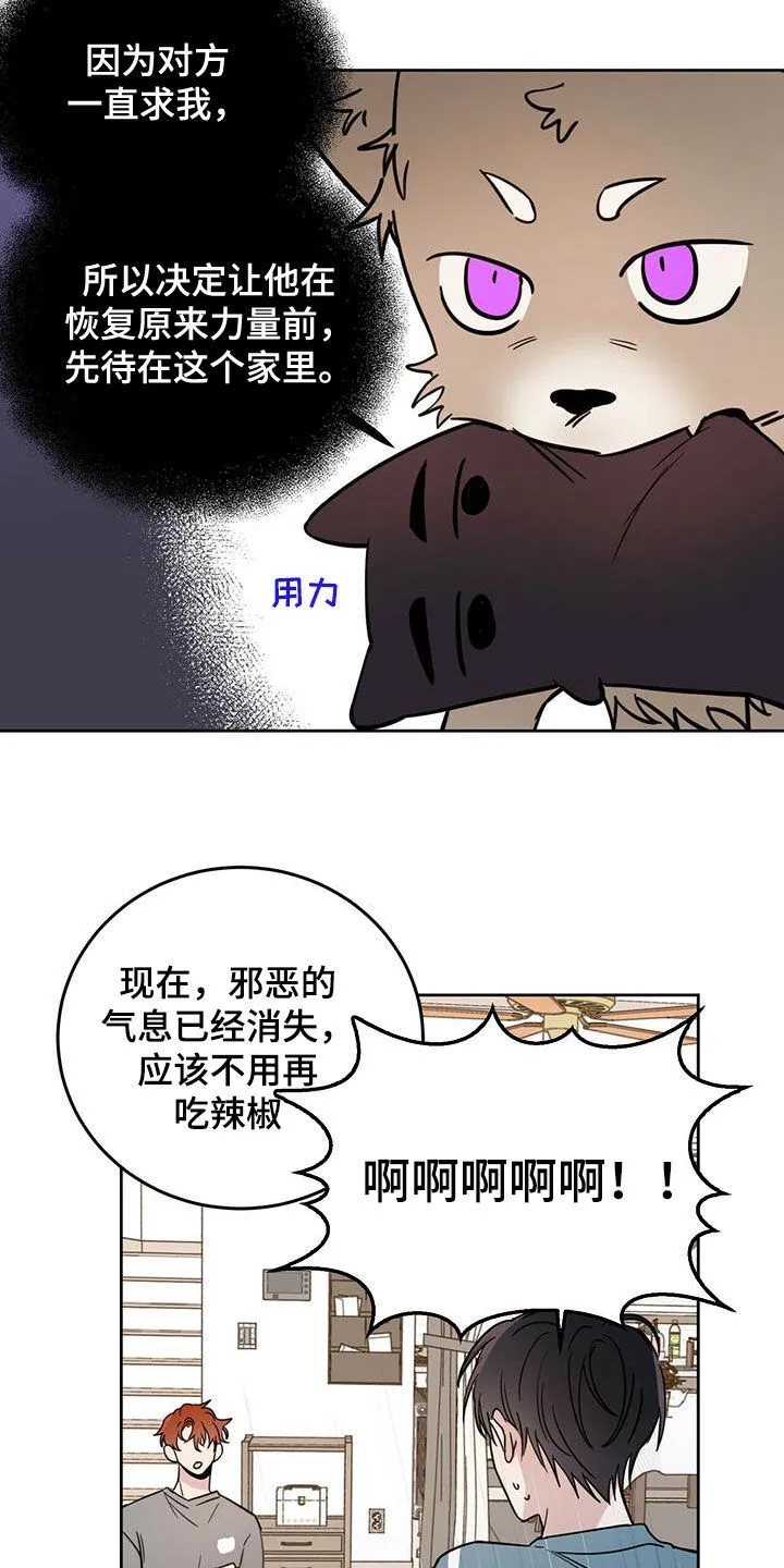 第38章：胡说八道 第10页