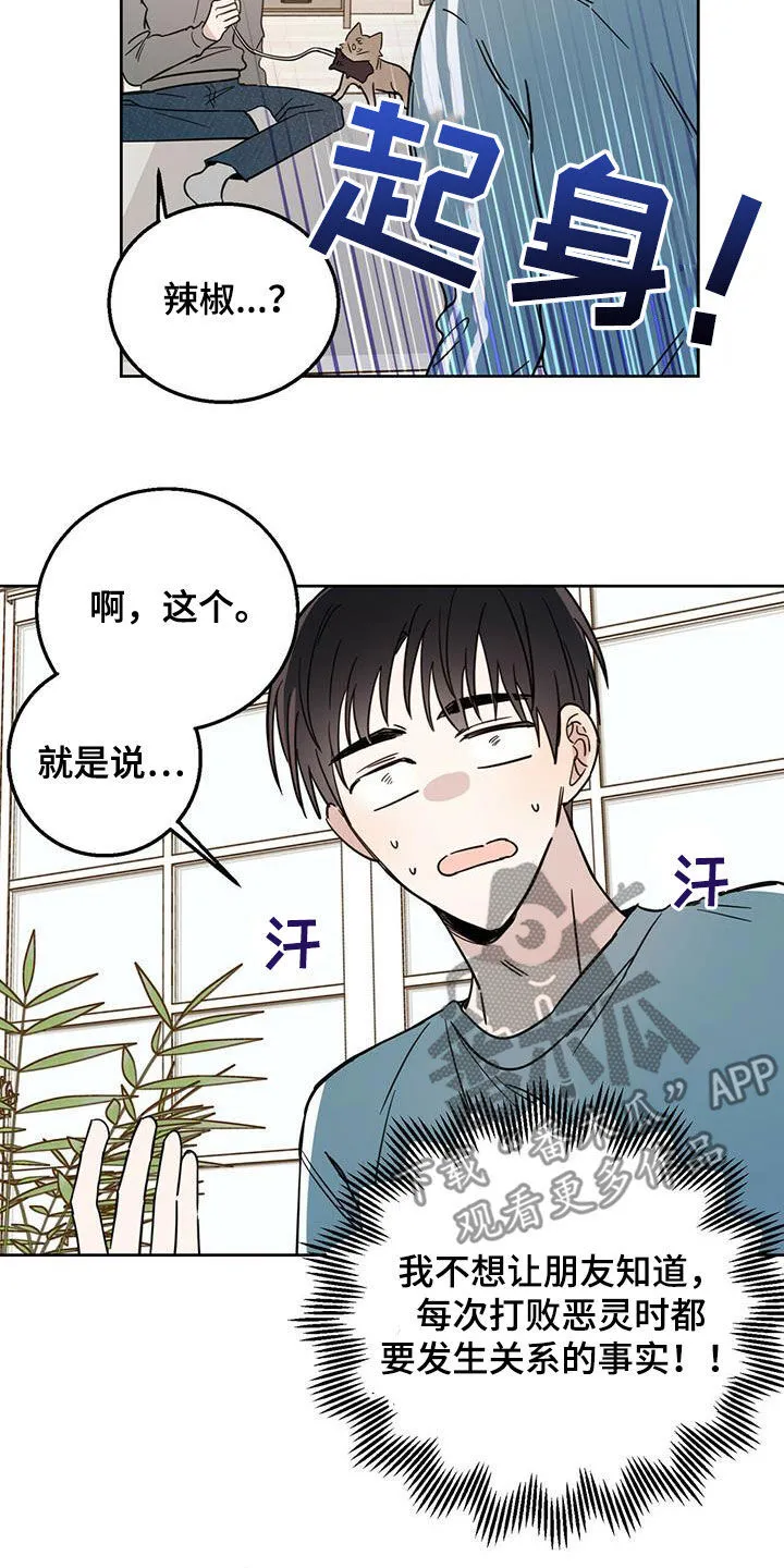 第38章：胡说八道 第11页
