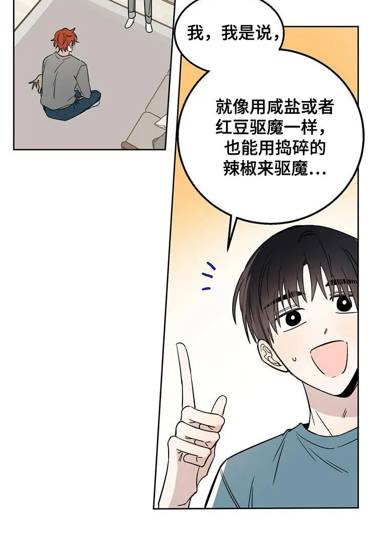 第38章：胡说八道 第13页