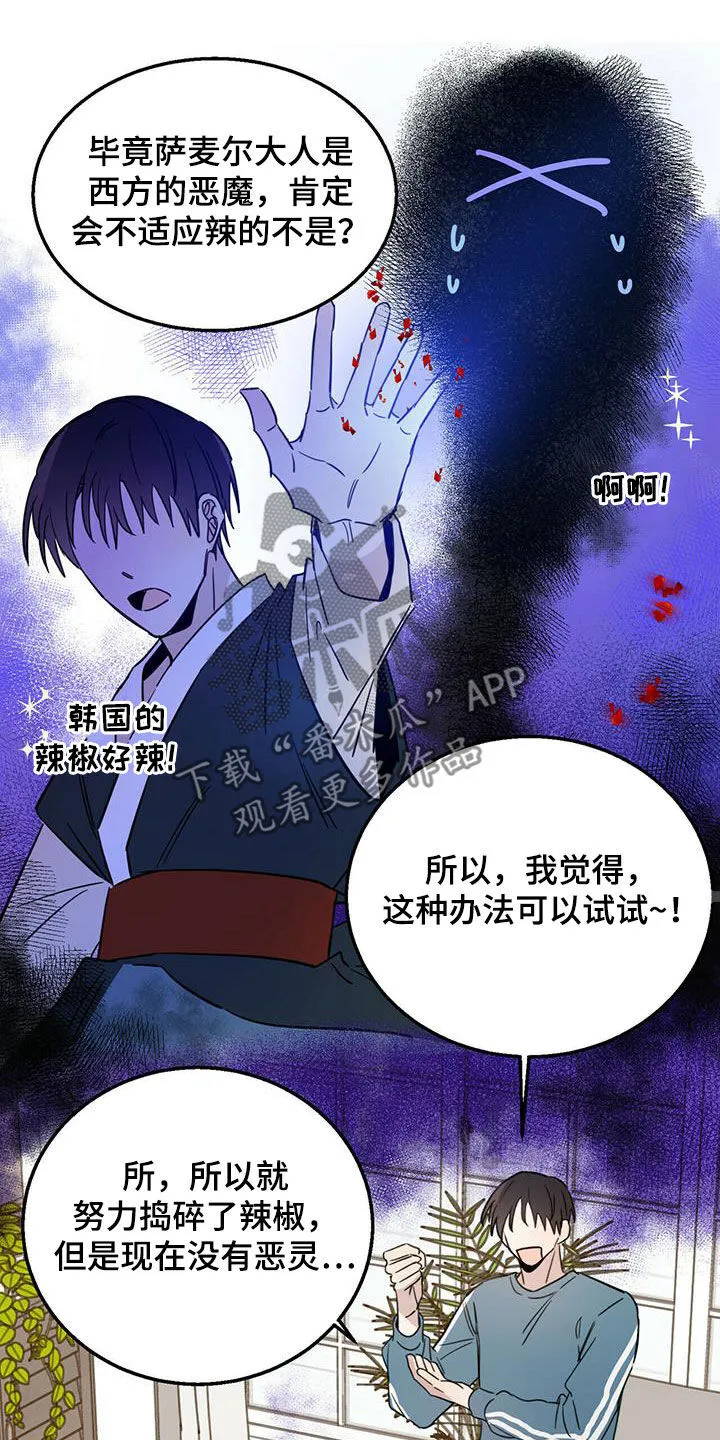 第38章：胡说八道 第14页