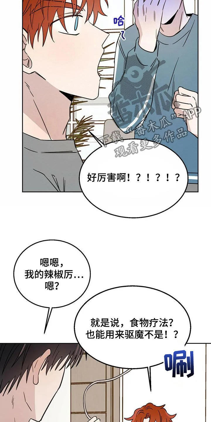 第38章：胡说八道 第16页