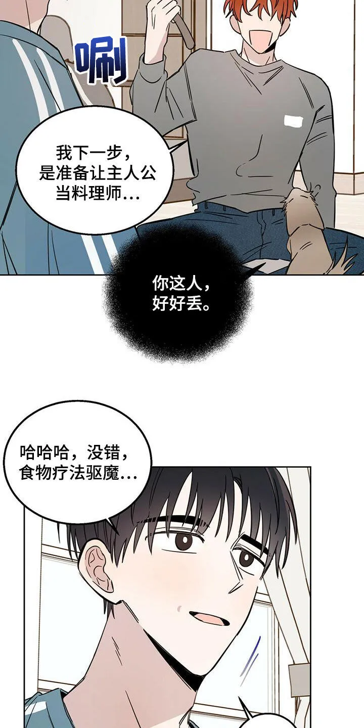 第38章：胡说八道 第17页