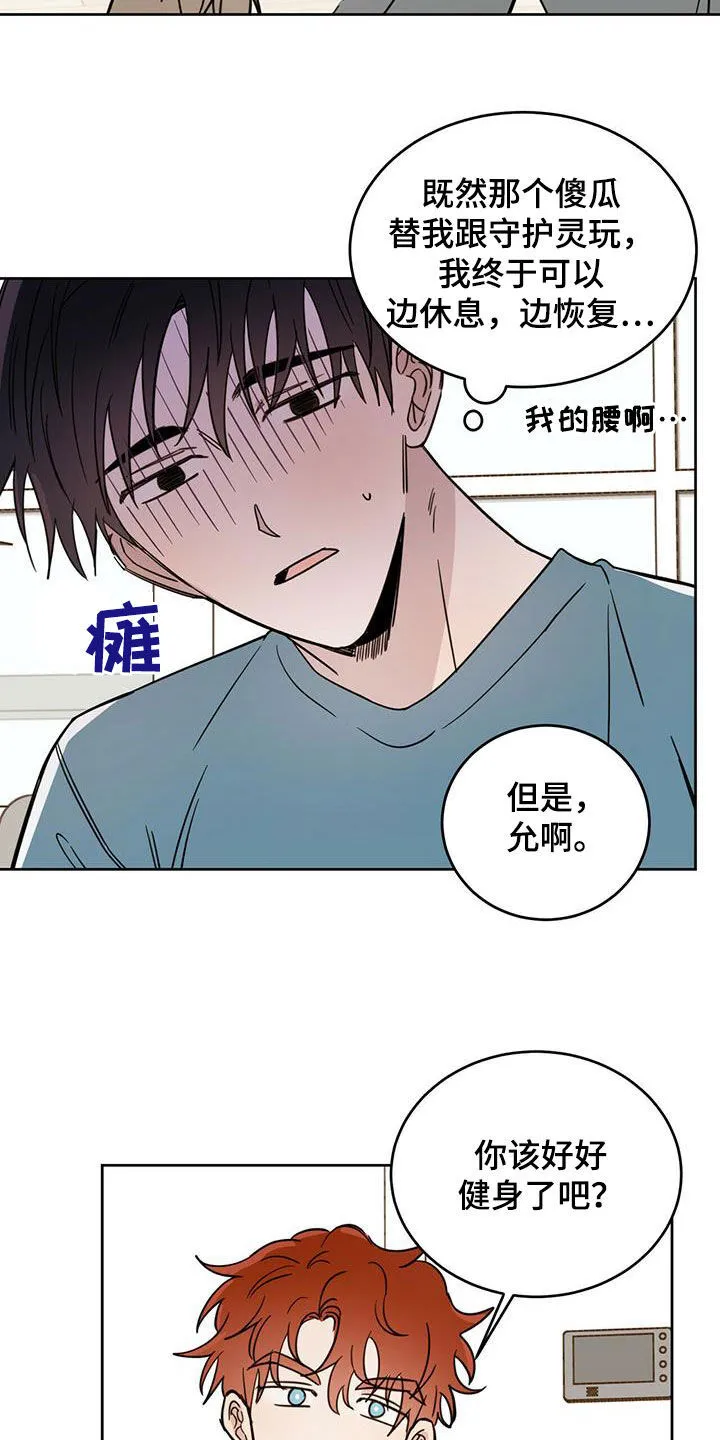 第38章：胡说八道 第19页