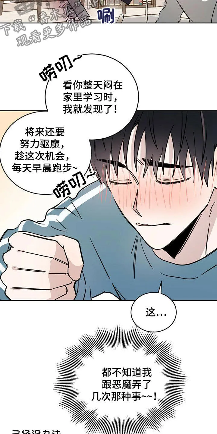 第38章：胡说八道 第21页
