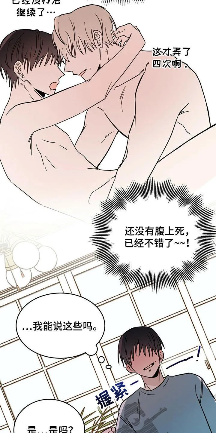 第38章：胡说八道 第22页