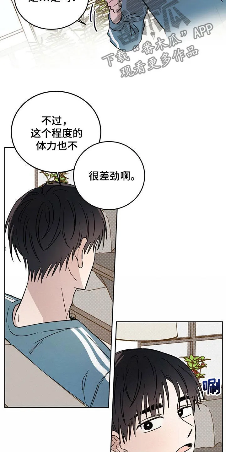 第38章：胡说八道 第23页
