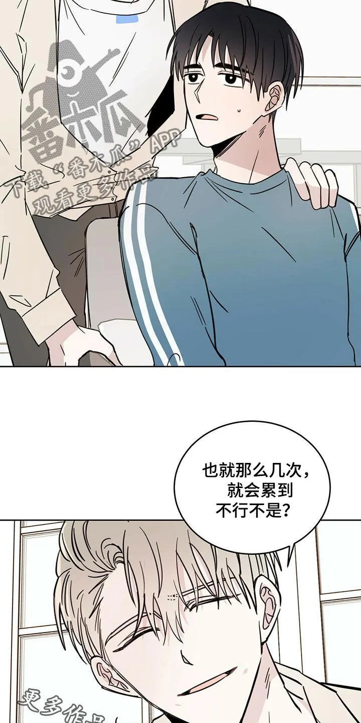 第38章：胡说八道 第25页