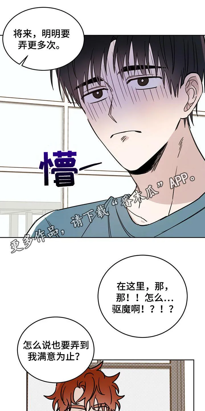 第38章：胡说八道 第27页