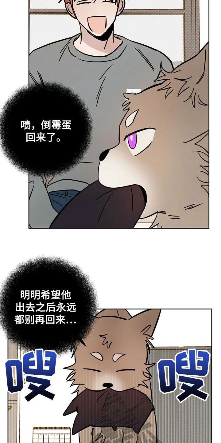 第38章：胡说八道 第28页