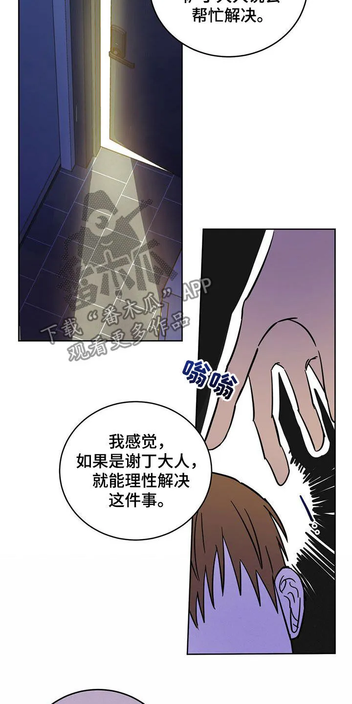 第39章：等一等 第20页