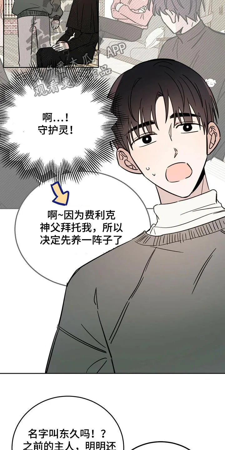 第41章：私事 第3页