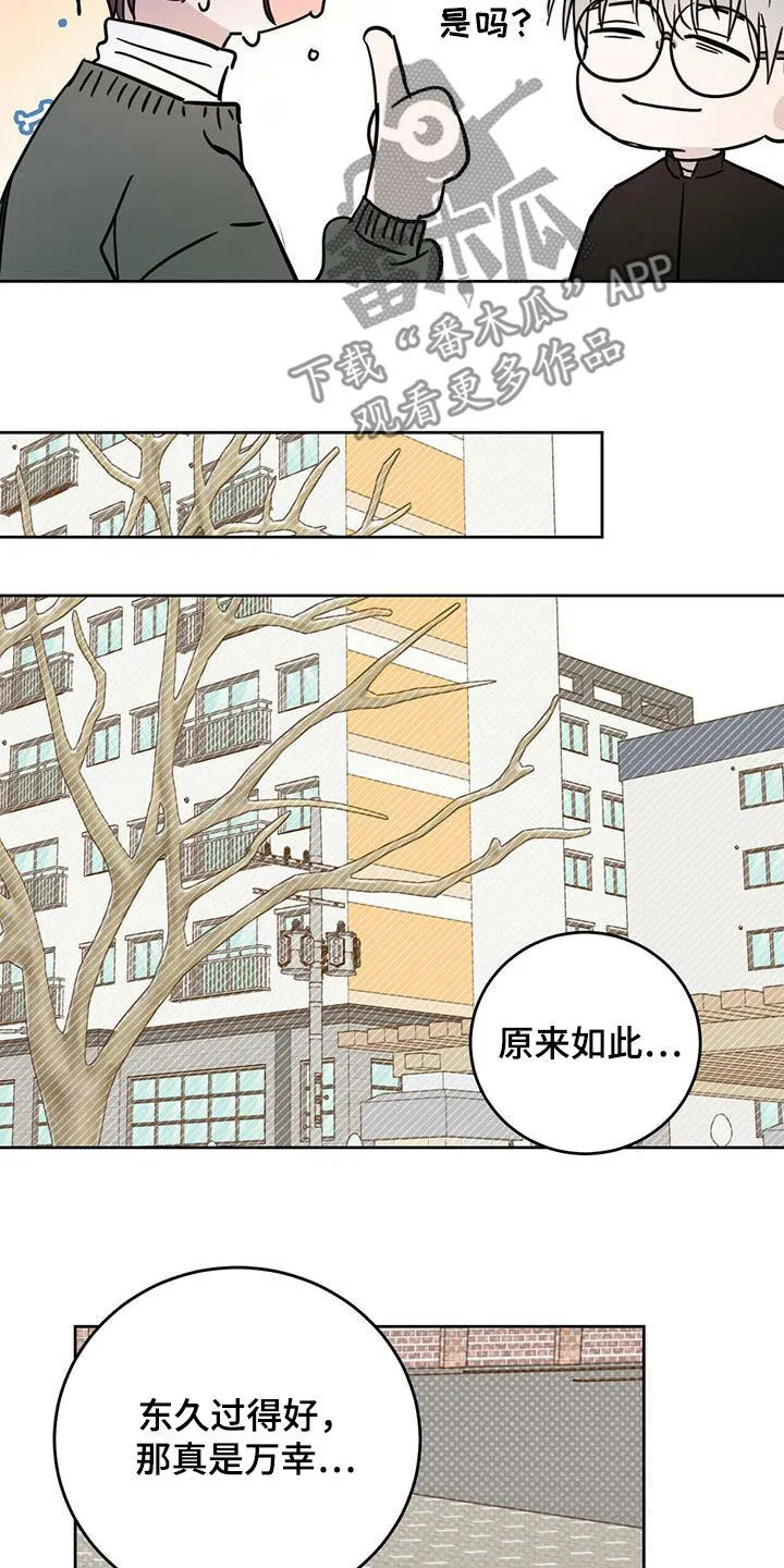 第41章：私事 第5页