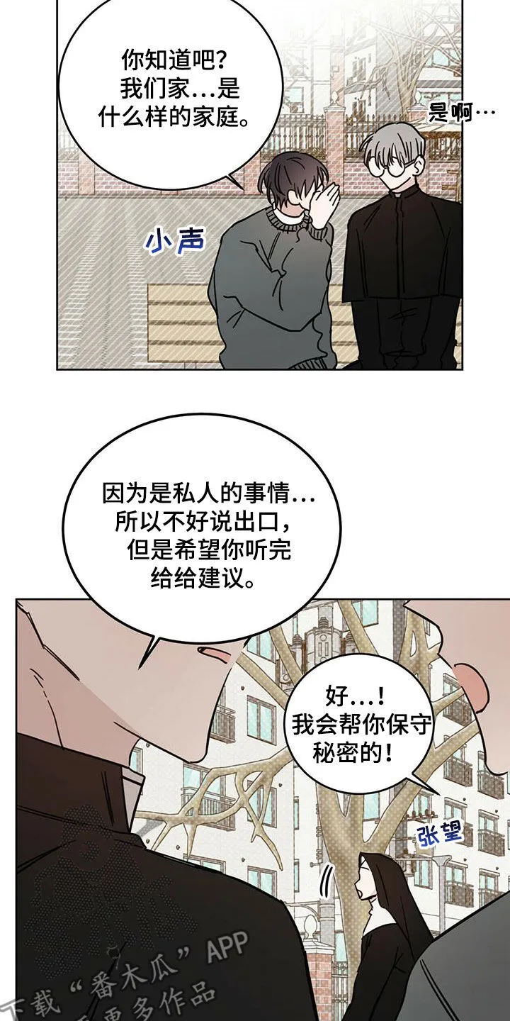 第41章：私事 第13页