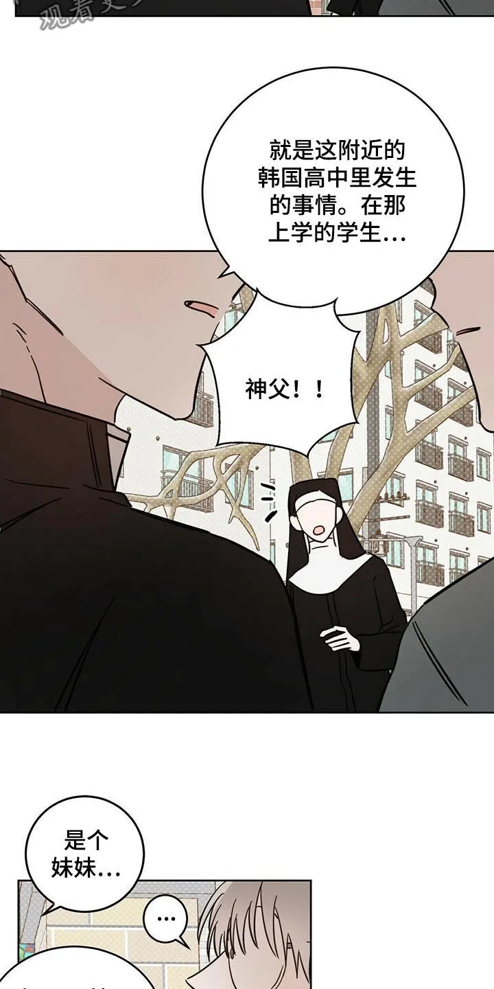 第41章：私事 第14页