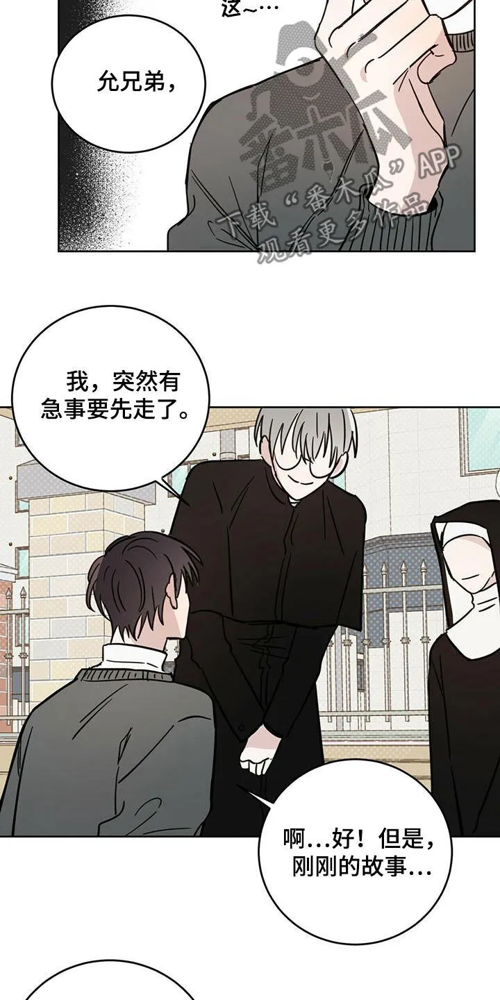 第41章：私事 第16页