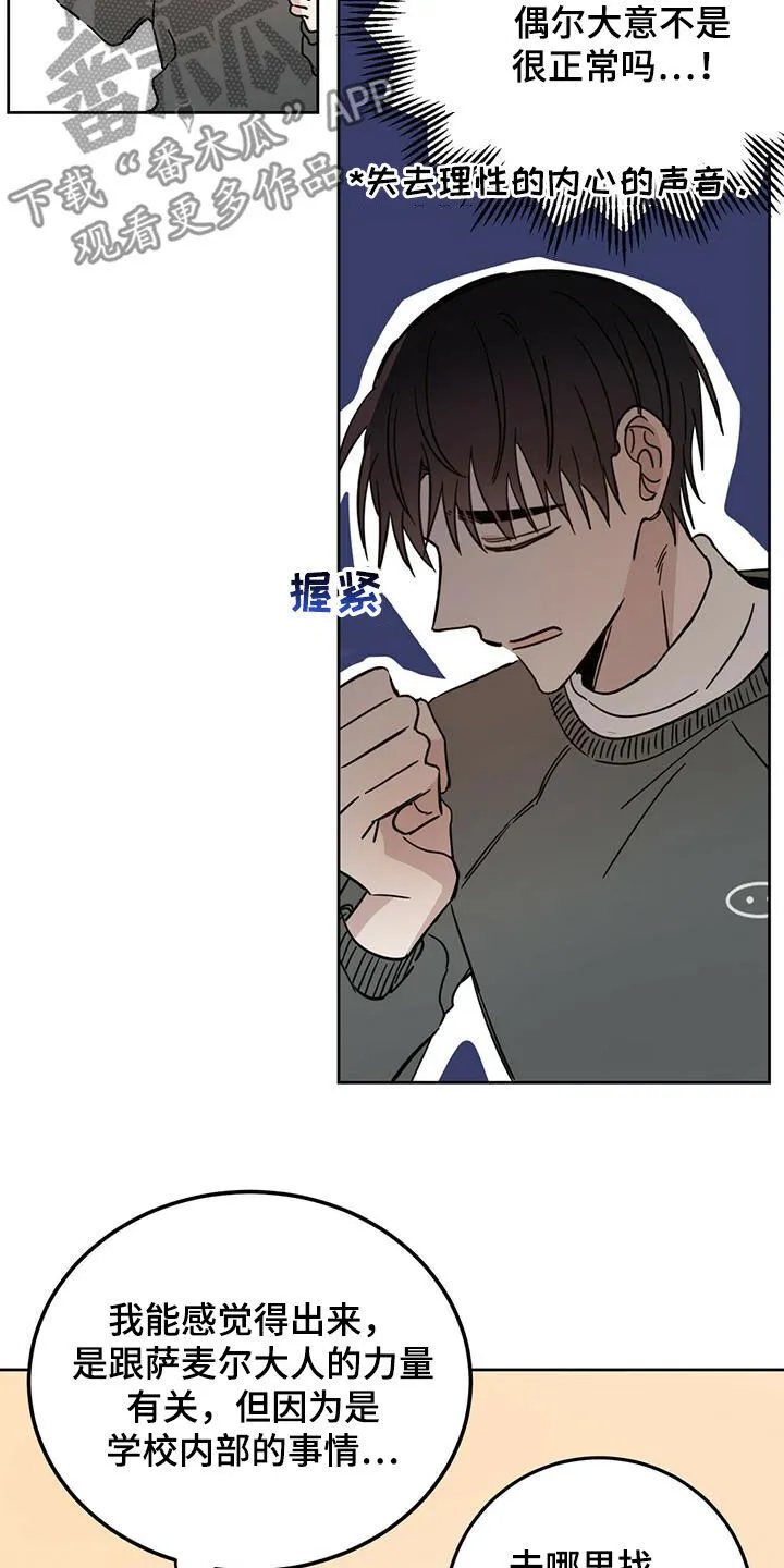 第41章：私事 第18页