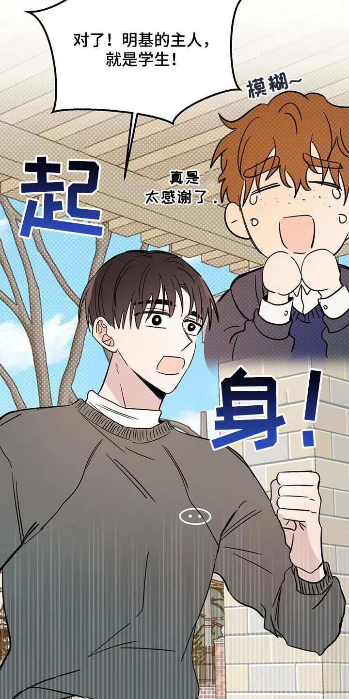 第41章：私事 第20页