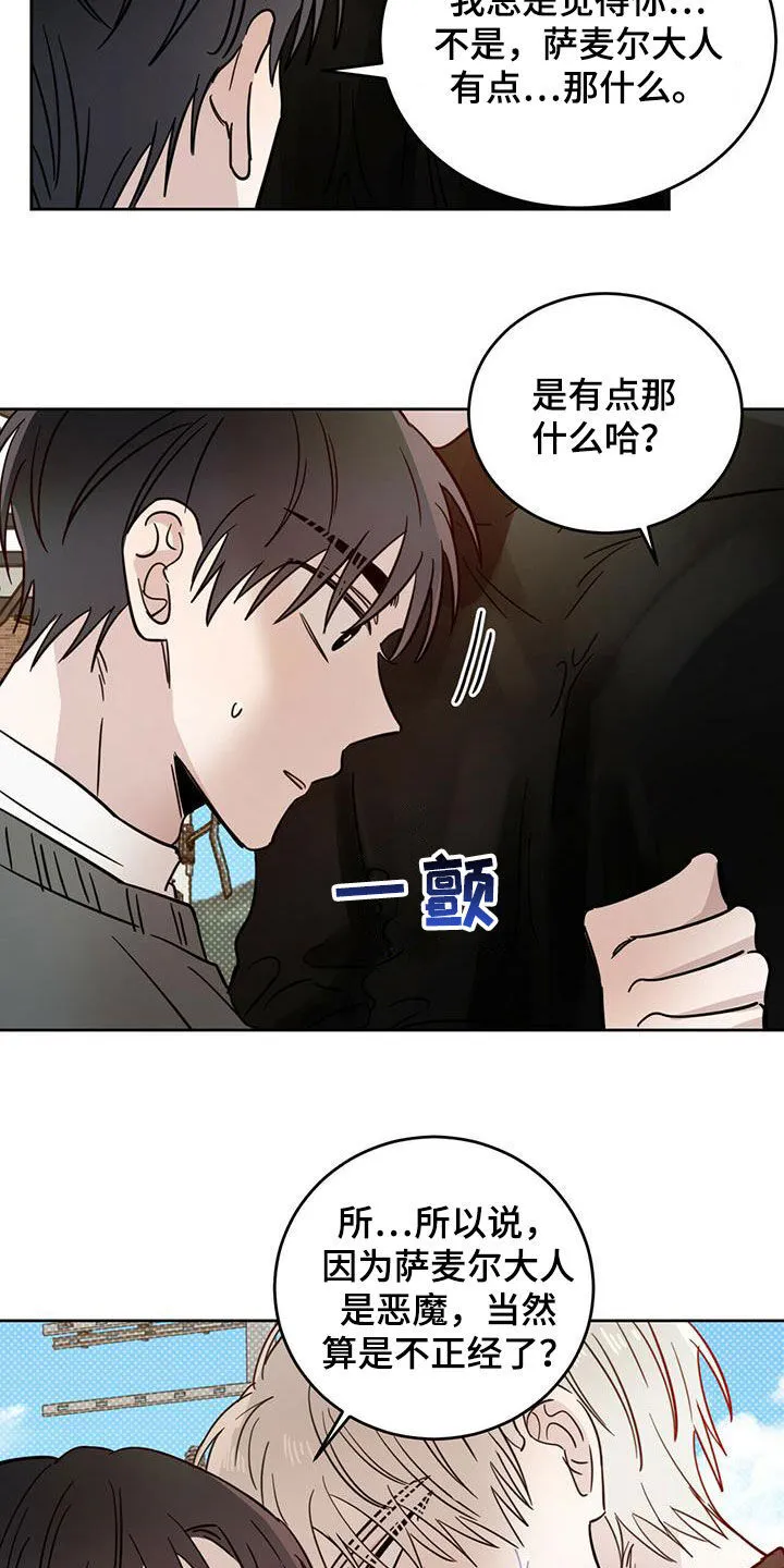 第42章：做好事 第7页