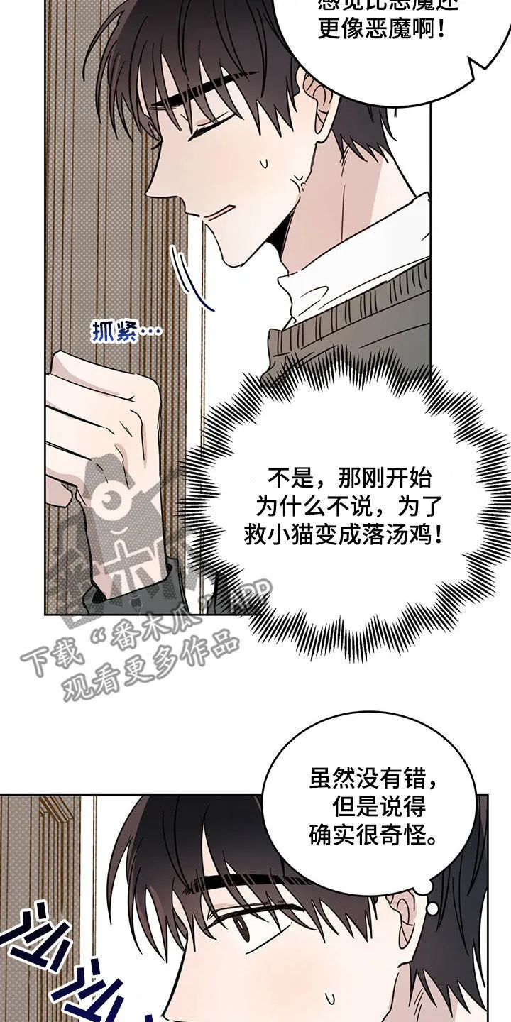 第42章：做好事 第19页