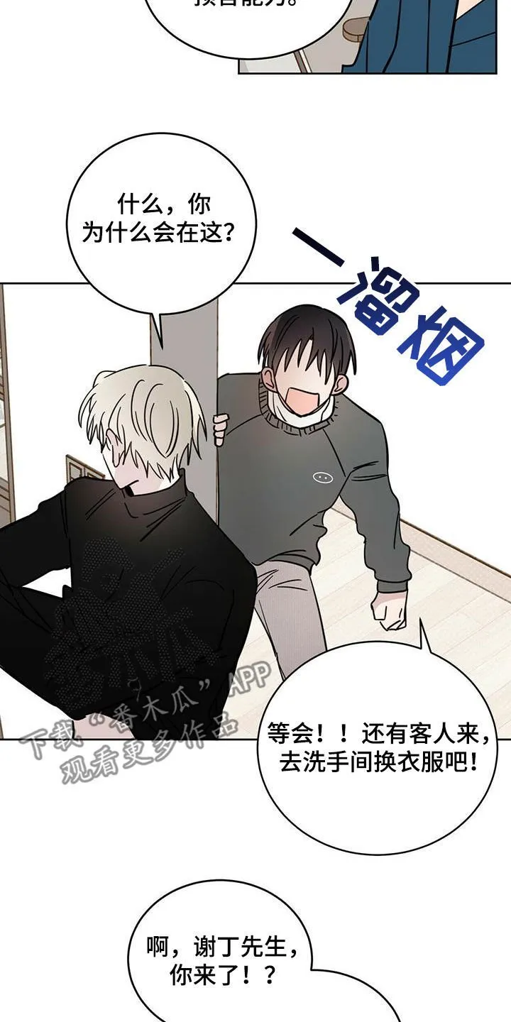 第42章：做好事 第22页
