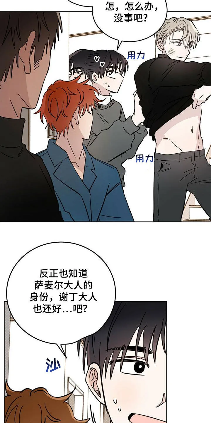 第42章：做好事 第23页