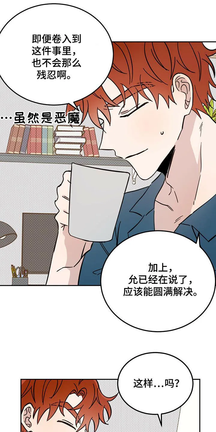 第44章：消除记忆 第8页