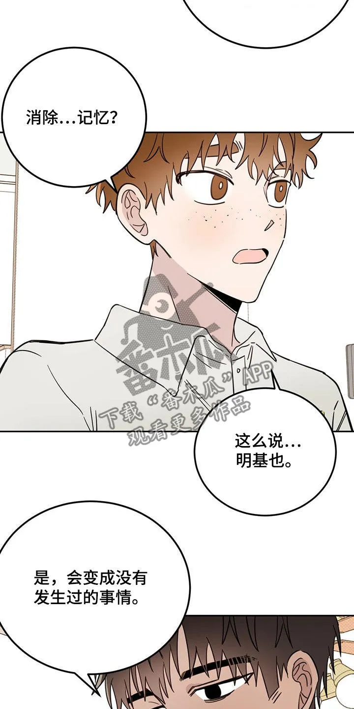 第44章：消除记忆 第16页