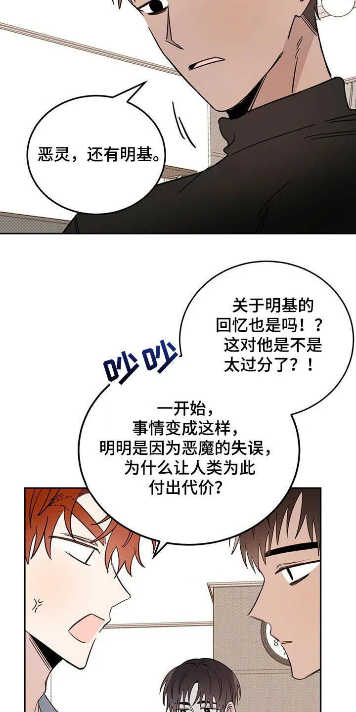 第44章：消除记忆 第17页