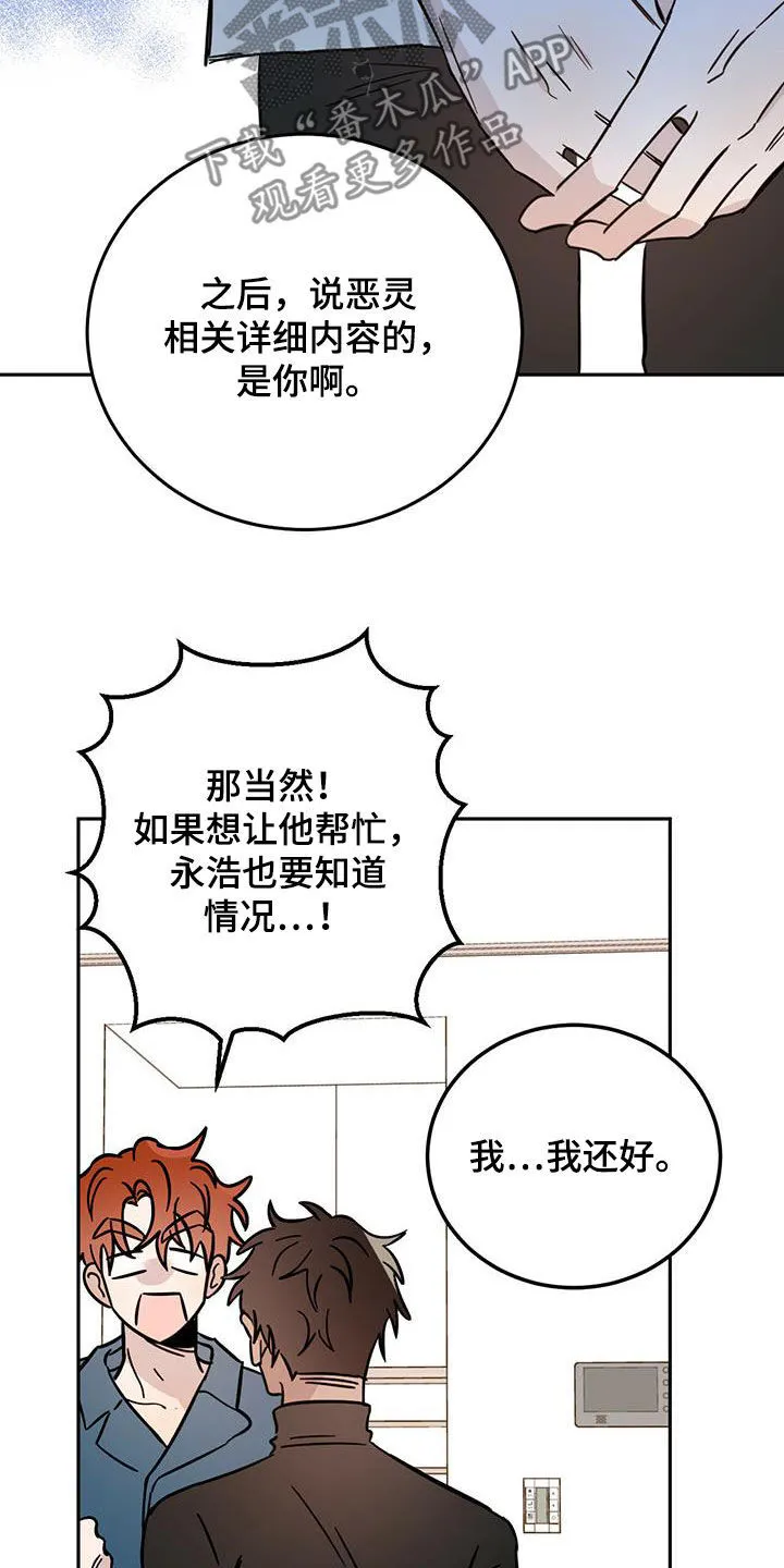 第44章：消除记忆 第19页