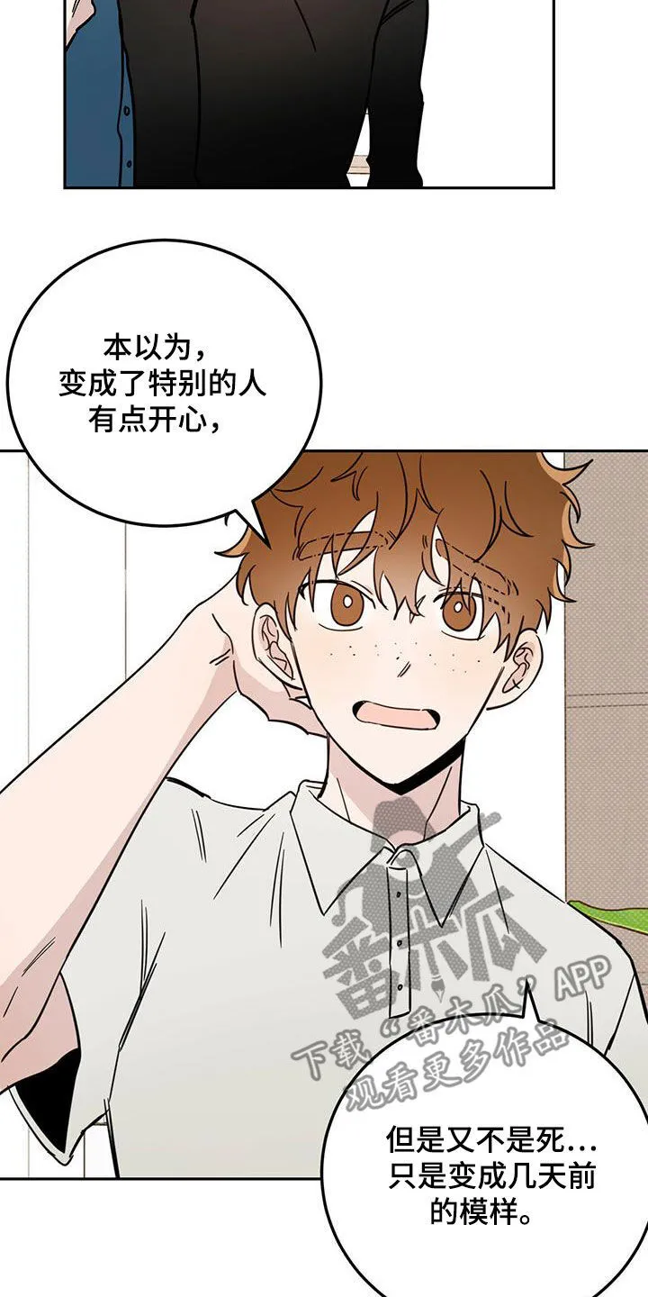 第44章：消除记忆 第20页