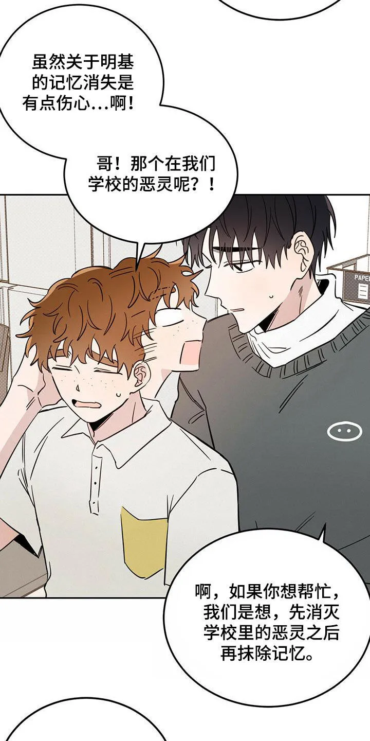 第44章：消除记忆 第21页